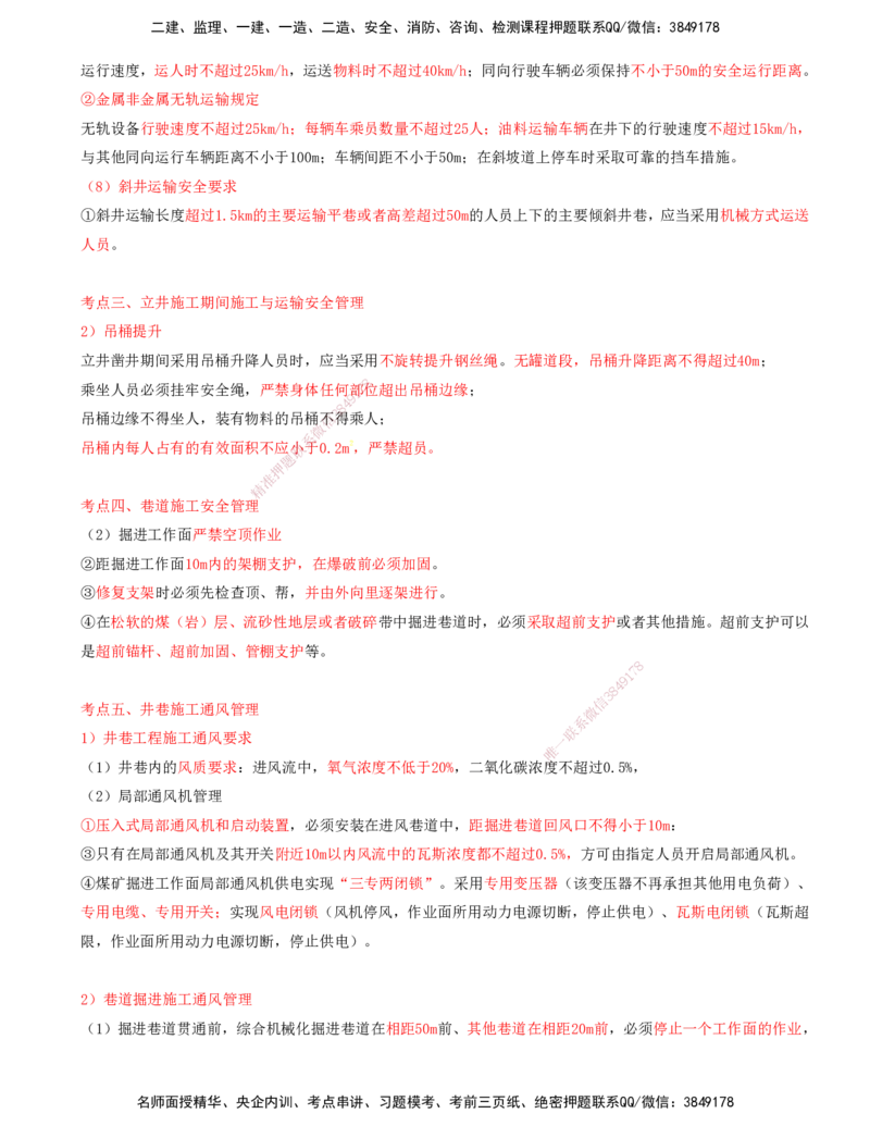 03.64-第3篇-第15章-15.2-矿业工程施工安全管理_2026年一级建造师_2026年一建矿业_2025年一建矿业SVIP_02-基础精讲✿高端面授✿深度强化_16-矿业《天一精讲班》顾士东KL_15.第十五章