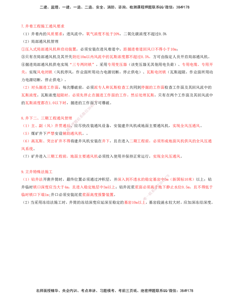 03.64-第3篇-第15章-15.2-矿业工程施工安全管理_2026年一级建造师_2026年一建矿业_2025年一建矿业SVIP_02-基础精讲✿高端面授✿深度强化_16-矿业《天一精讲班》顾士东KL_15.第十五章