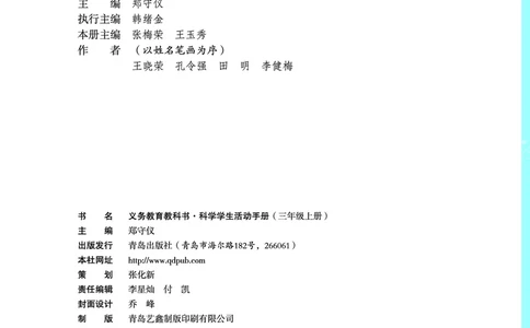 青岛版3年级科学上册活动手册_全部版本&bull;小学科学电子课本_青岛版63制小学科学课本