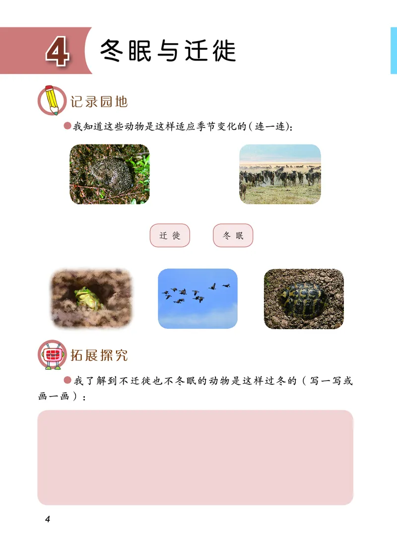 青岛版3年级科学上册活动手册_全部版本&bull;小学科学电子课本_青岛版63制小学科学课本