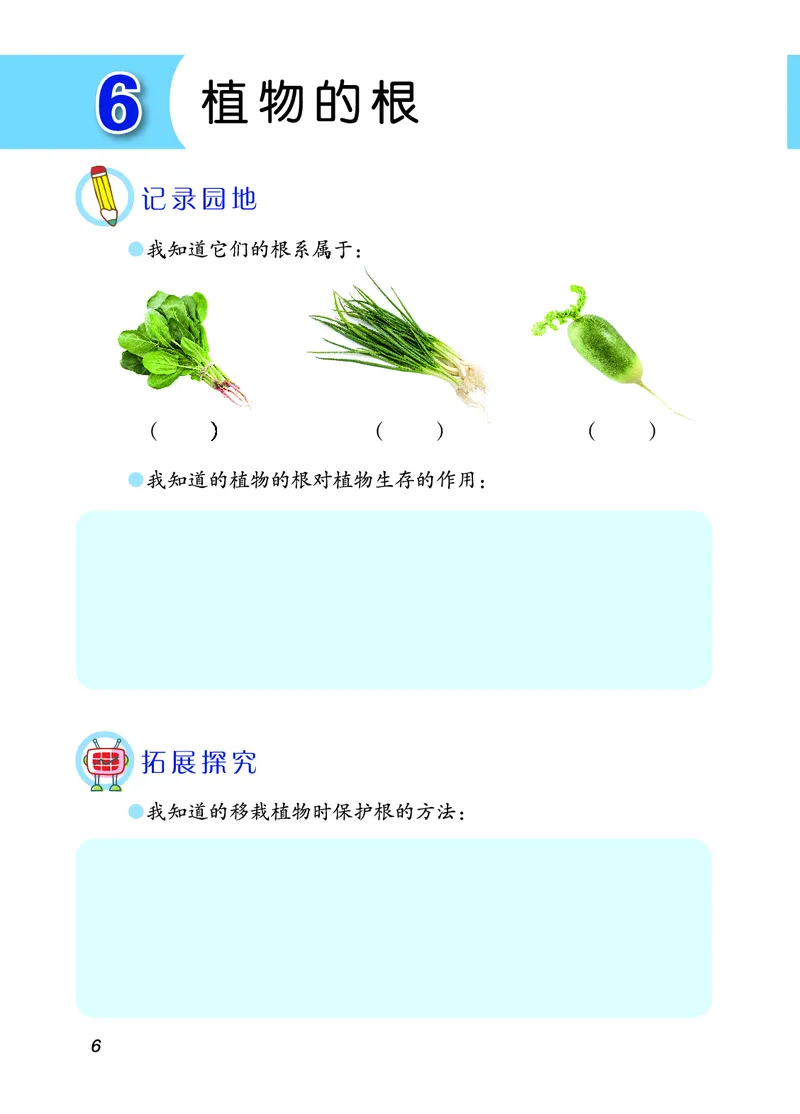 青岛版3年级科学上册活动手册_全部版本&bull;小学科学电子课本_青岛版63制小学科学课本