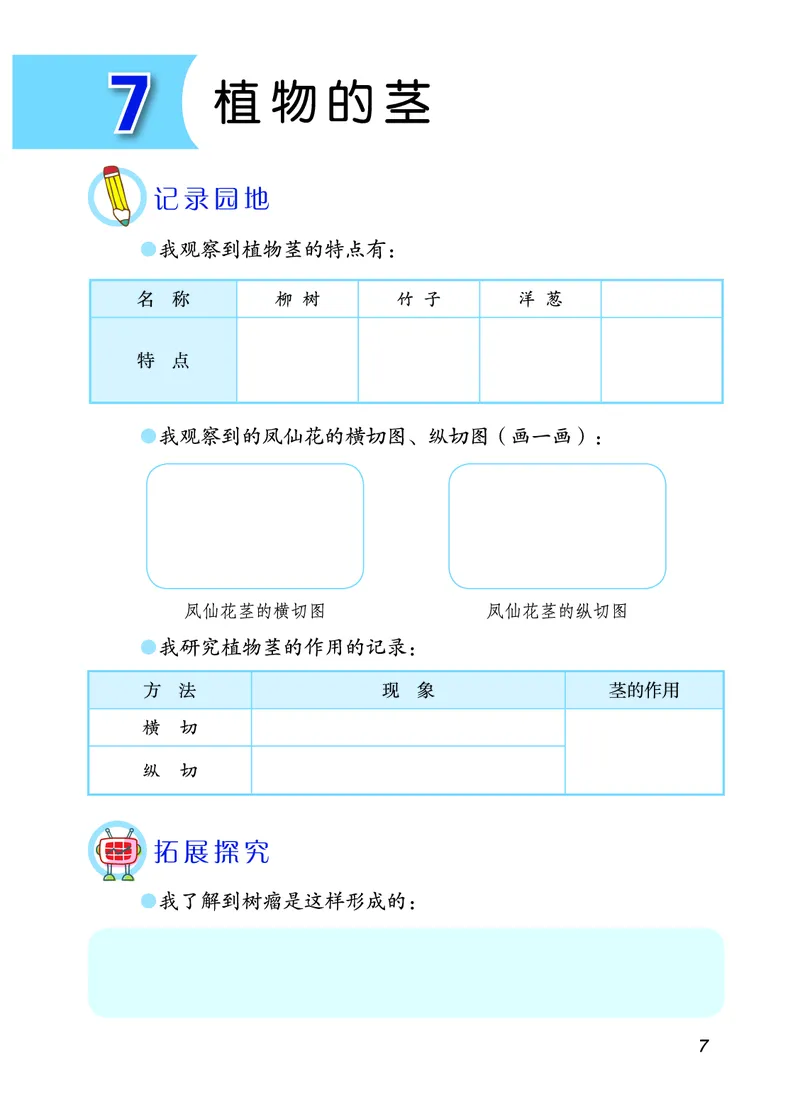 青岛版3年级科学上册活动手册_全部版本&bull;小学科学电子课本_青岛版63制小学科学课本