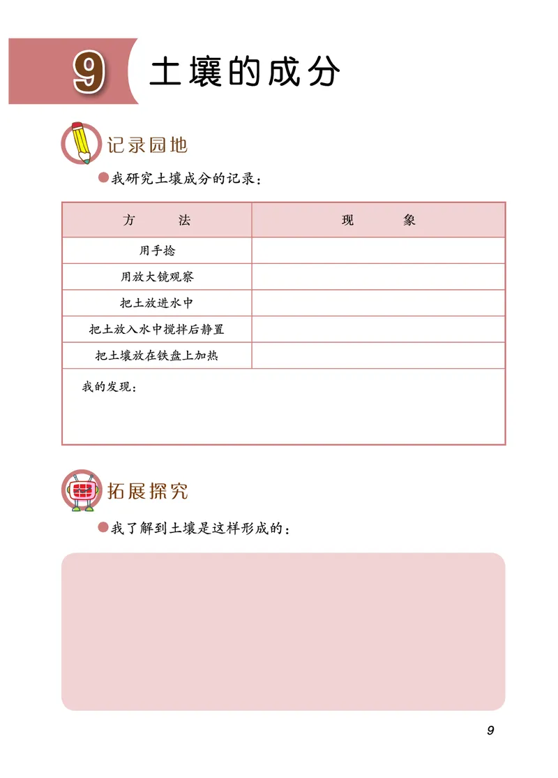 青岛版3年级科学上册活动手册_全部版本&bull;小学科学电子课本_青岛版63制小学科学课本