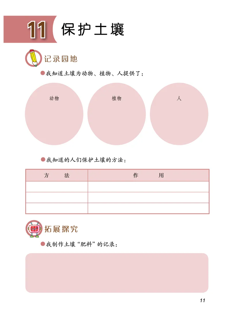 青岛版3年级科学上册活动手册_全部版本&bull;小学科学电子课本_青岛版63制小学科学课本