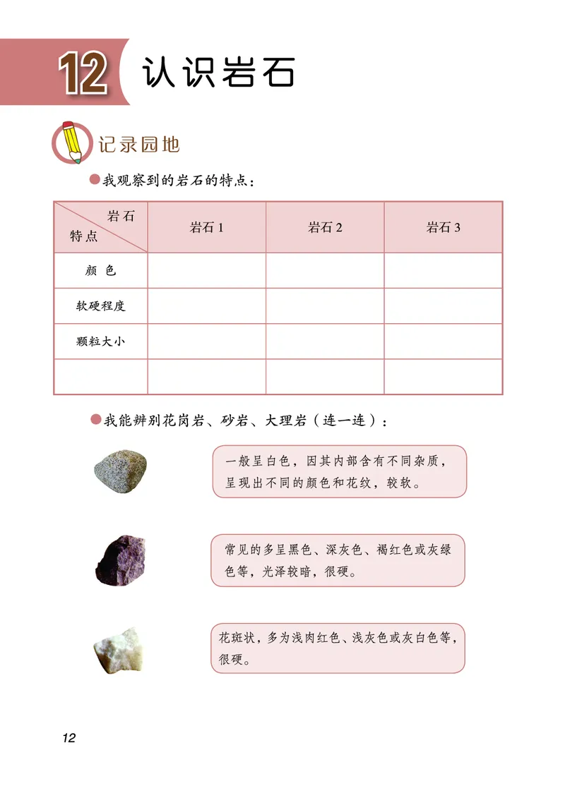青岛版3年级科学上册活动手册_全部版本&bull;小学科学电子课本_青岛版63制小学科学课本
