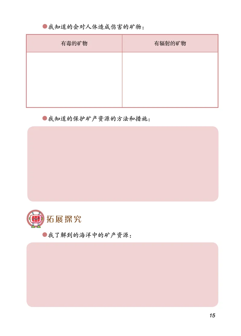 青岛版3年级科学上册活动手册_全部版本&bull;小学科学电子课本_青岛版63制小学科学课本