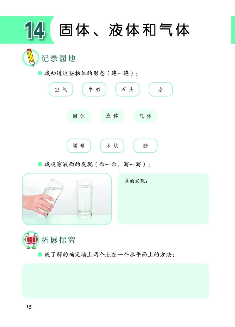 青岛版3年级科学上册活动手册_全部版本&bull;小学科学电子课本_青岛版63制小学科学课本