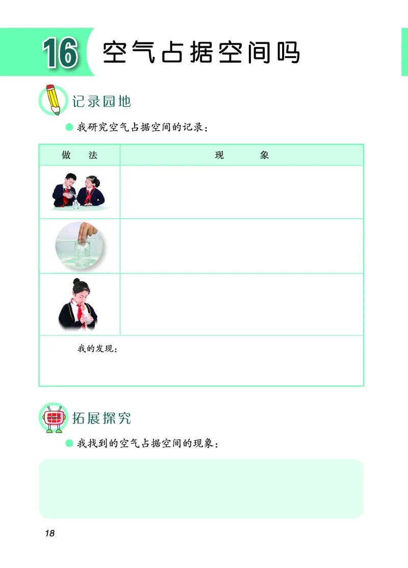 青岛版3年级科学上册活动手册_全部版本&bull;小学科学电子课本_青岛版63制小学科学课本