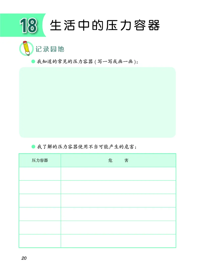 青岛版3年级科学上册活动手册_全部版本&bull;小学科学电子课本_青岛版63制小学科学课本
