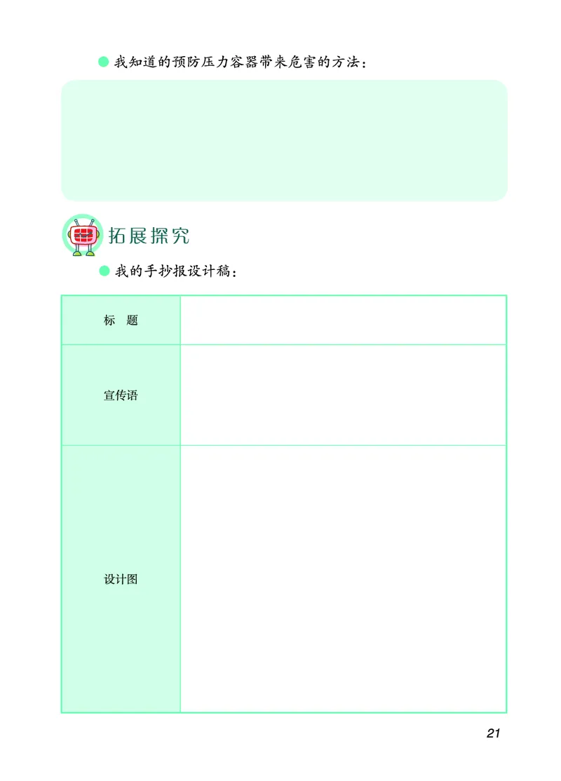 青岛版3年级科学上册活动手册_全部版本&bull;小学科学电子课本_青岛版63制小学科学课本