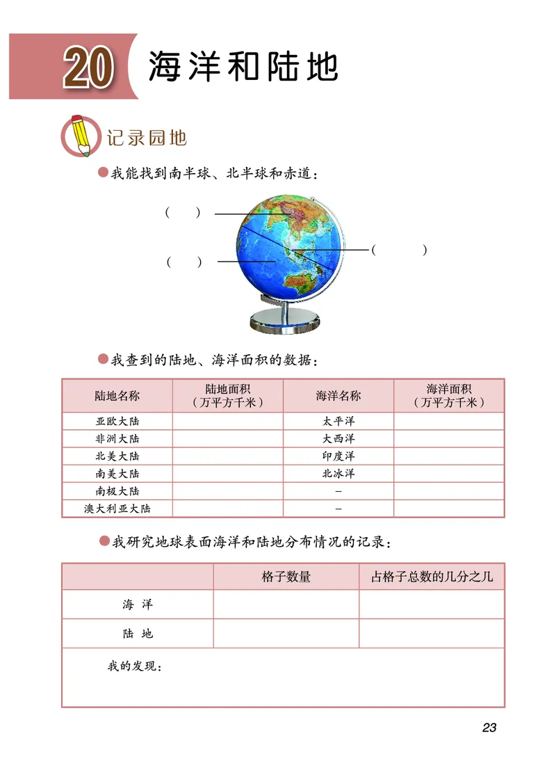 青岛版3年级科学上册活动手册_全部版本&bull;小学科学电子课本_青岛版63制小学科学课本
