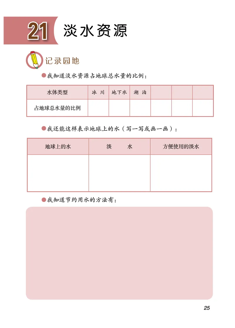青岛版3年级科学上册活动手册_全部版本&bull;小学科学电子课本_青岛版63制小学科学课本