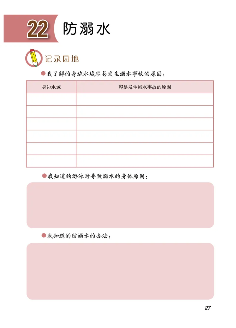 青岛版3年级科学上册活动手册_全部版本&bull;小学科学电子课本_青岛版63制小学科学课本