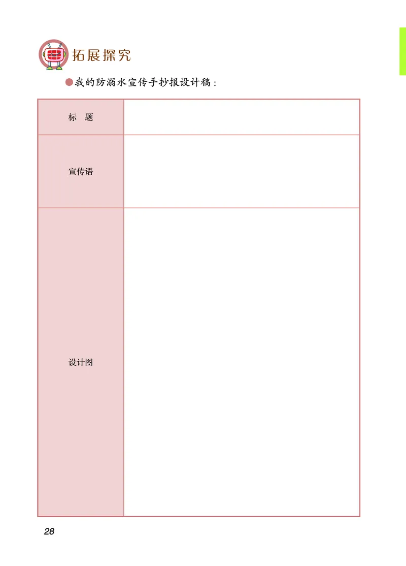 青岛版3年级科学上册活动手册_全部版本&bull;小学科学电子课本_青岛版63制小学科学课本