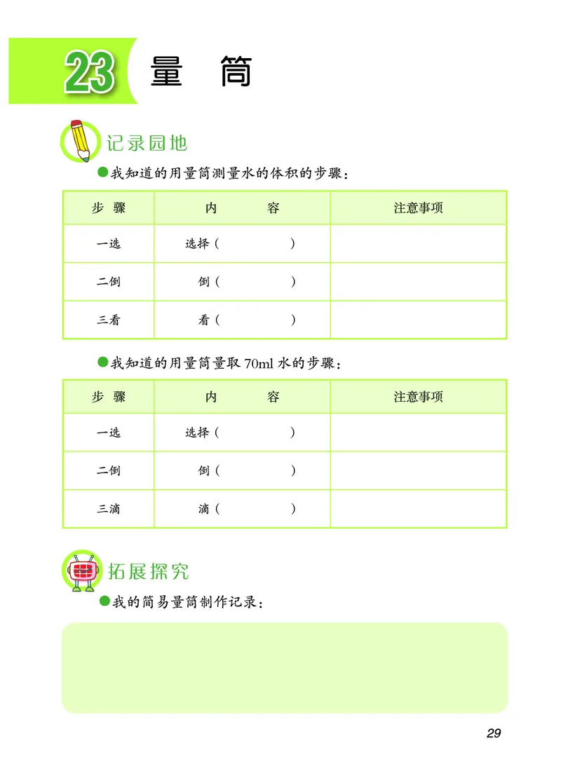青岛版3年级科学上册活动手册_全部版本&bull;小学科学电子课本_青岛版63制小学科学课本
