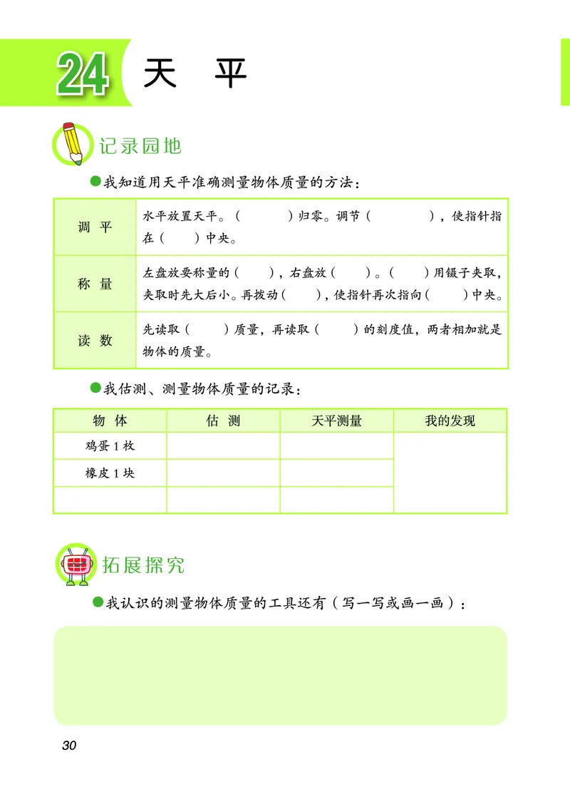 青岛版3年级科学上册活动手册_全部版本&bull;小学科学电子课本_青岛版63制小学科学课本