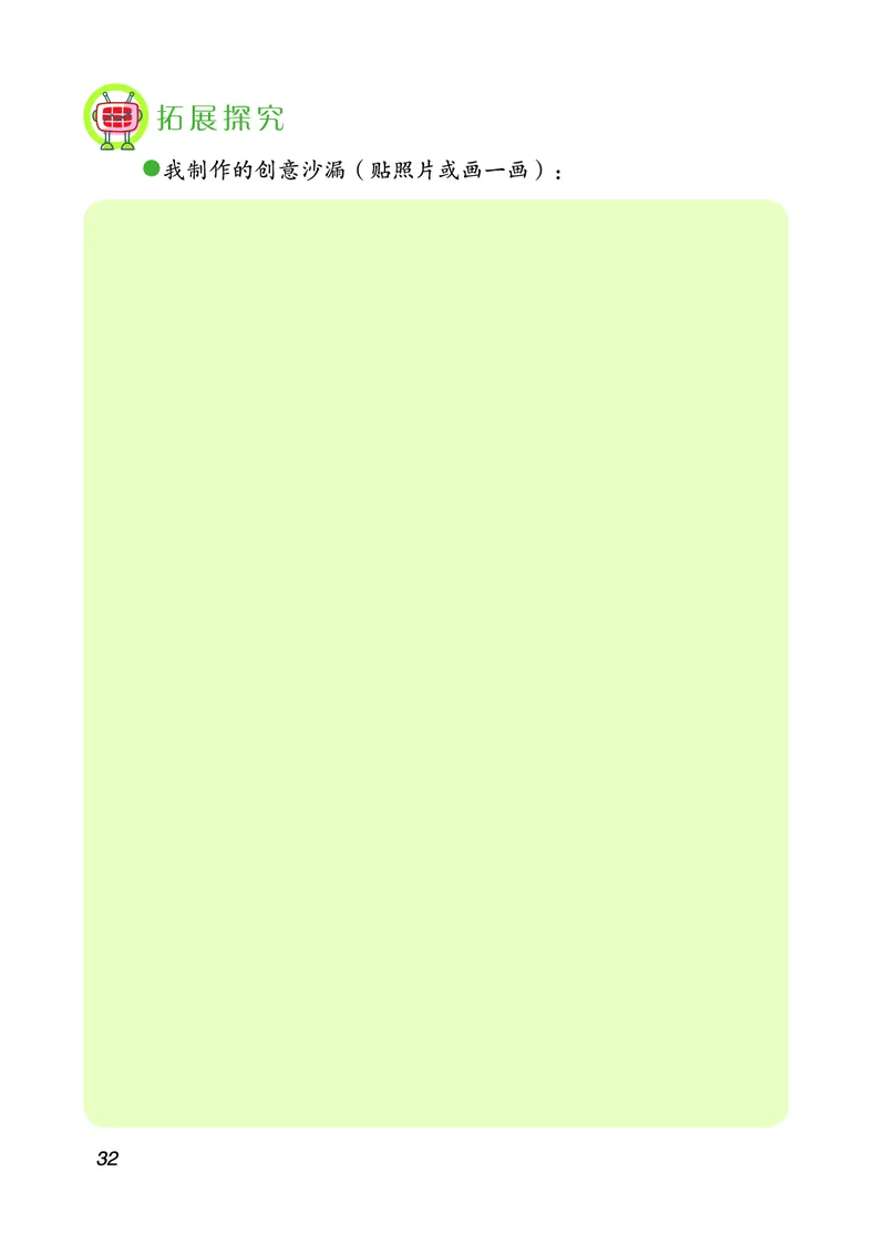 青岛版3年级科学上册活动手册_全部版本&bull;小学科学电子课本_青岛版63制小学科学课本