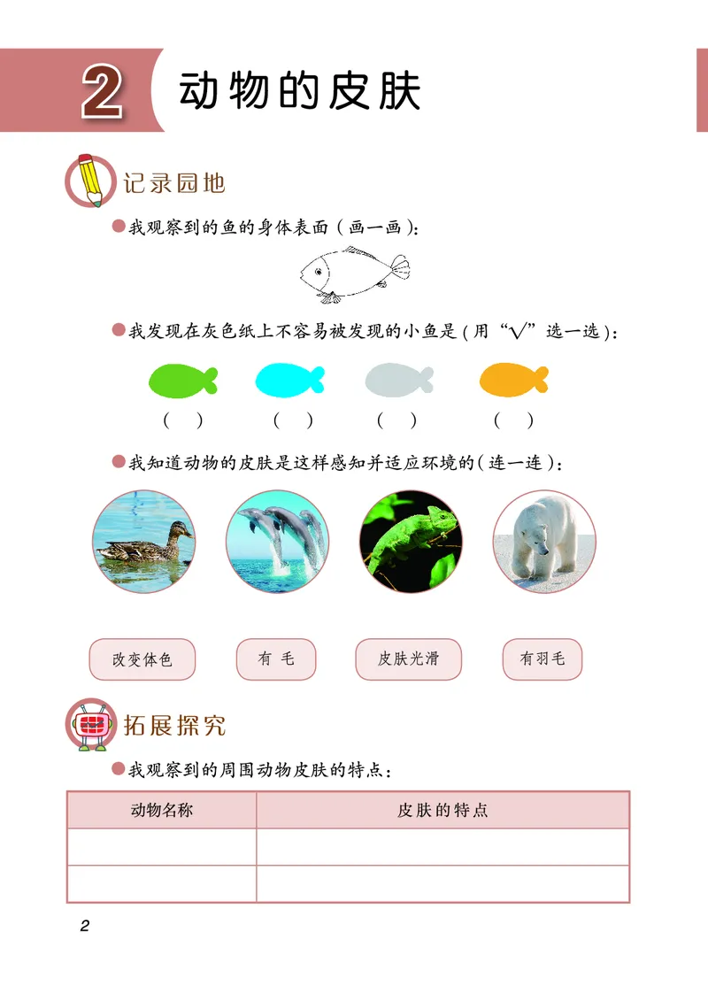 青岛版3年级科学上册活动手册_全部版本&bull;小学科学电子课本_青岛版63制小学科学课本