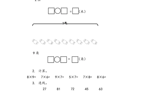6.79的乘法口诀_二年级上下册资料_二年级语数英上下册学习资料_3-7-3、小学二年级数学上册_人教版_2、同步练习_第六单元表内乘法（二）