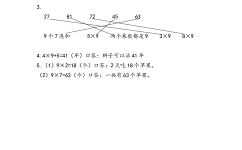 6.79的乘法口诀_二年级上下册资料_二年级语数英上下册学习资料_3-7-3、小学二年级数学上册_人教版_2、同步练习_第六单元表内乘法（二）