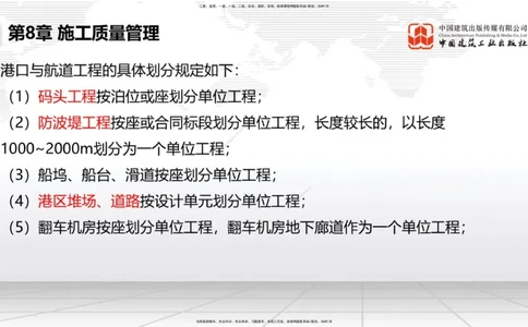 A34节：第8章施工质量管理（2）-第11章绿色建造及施工现场环境管理（03.10）_2026年一级建造师_2026年一建港航_2025年一建港航SVIP_02-基础精讲✿高端面授✿深度强化_讲义