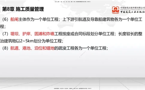A34节：第8章施工质量管理（2）-第11章绿色建造及施工现场环境管理（03.10）_2026年一级建造师_2026年一建港航_2025年一建港航SVIP_02-基础精讲✿高端面授✿深度强化_讲义