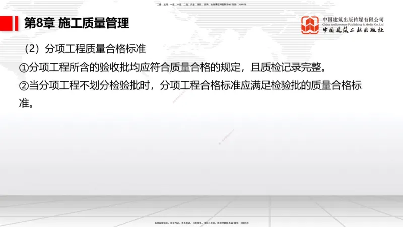 A34节：第8章施工质量管理（2）-第11章绿色建造及施工现场环境管理（03.10）_2026年一级建造师_2026年一建港航_2025年一建港航SVIP_02-基础精讲✿高端面授✿深度强化_讲义