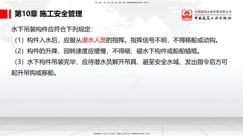 A34节：第8章施工质量管理（2）-第11章绿色建造及施工现场环境管理（03.10）_2026年一级建造师_2026年一建港航_2025年一建港航SVIP_02-基础精讲✿高端面授✿深度强化_讲义