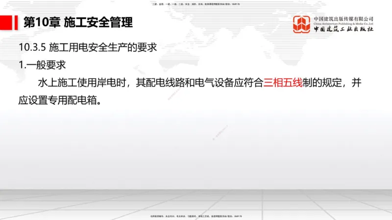 A34节：第8章施工质量管理（2）-第11章绿色建造及施工现场环境管理（03.10）_2026年一级建造师_2026年一建港航_2025年一建港航SVIP_02-基础精讲✿高端面授✿深度强化_讲义