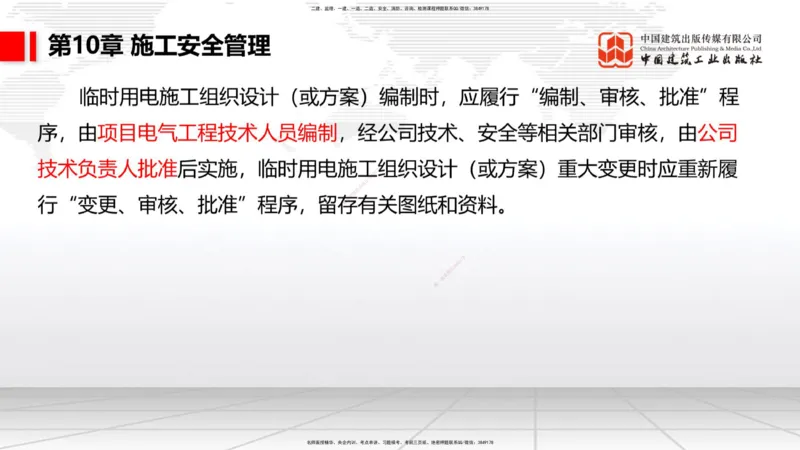 A34节：第8章施工质量管理（2）-第11章绿色建造及施工现场环境管理（03.10）_2026年一级建造师_2026年一建港航_2025年一建港航SVIP_02-基础精讲✿高端面授✿深度强化_讲义