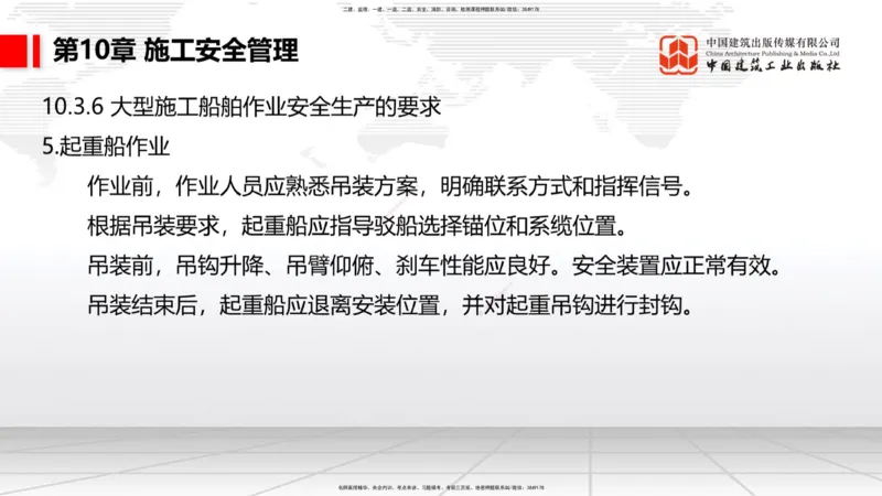 A34节：第8章施工质量管理（2）-第11章绿色建造及施工现场环境管理（03.10）_2026年一级建造师_2026年一建港航_2025年一建港航SVIP_02-基础精讲✿高端面授✿深度强化_讲义