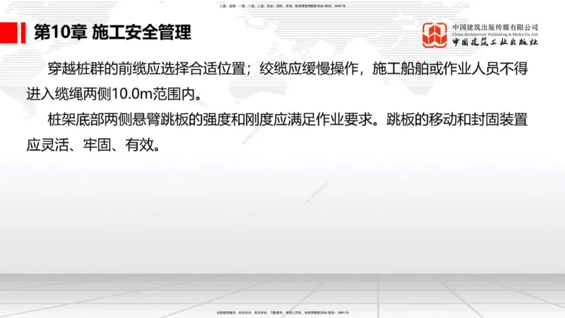 A34节：第8章施工质量管理（2）-第11章绿色建造及施工现场环境管理（03.10）_2026年一级建造师_2026年一建港航_2025年一建港航SVIP_02-基础精讲✿高端面授✿深度强化_讲义