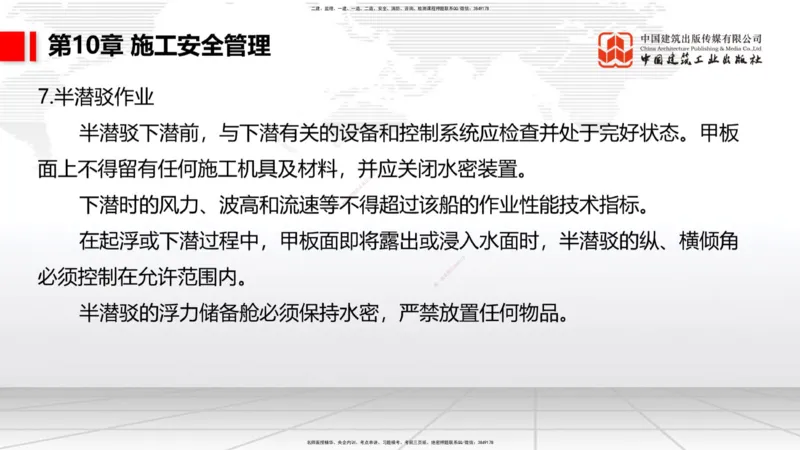 A34节：第8章施工质量管理（2）-第11章绿色建造及施工现场环境管理（03.10）_2026年一级建造师_2026年一建港航_2025年一建港航SVIP_02-基础精讲✿高端面授✿深度强化_讲义