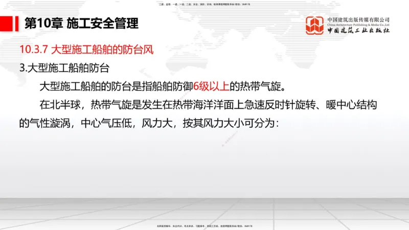 A34节：第8章施工质量管理（2）-第11章绿色建造及施工现场环境管理（03.10）_2026年一级建造师_2026年一建港航_2025年一建港航SVIP_02-基础精讲✿高端面授✿深度强化_讲义