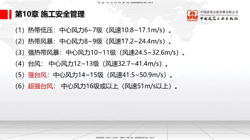 A34节：第8章施工质量管理（2）-第11章绿色建造及施工现场环境管理（03.10）_2026年一级建造师_2026年一建港航_2025年一建港航SVIP_02-基础精讲✿高端面授✿深度强化_讲义