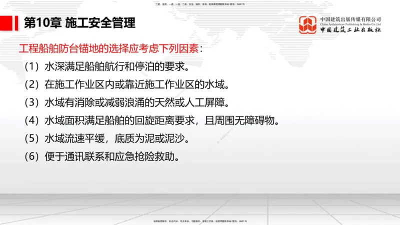 A34节：第8章施工质量管理（2）-第11章绿色建造及施工现场环境管理（03.10）_2026年一级建造师_2026年一建港航_2025年一建港航SVIP_02-基础精讲✿高端面授✿深度强化_讲义