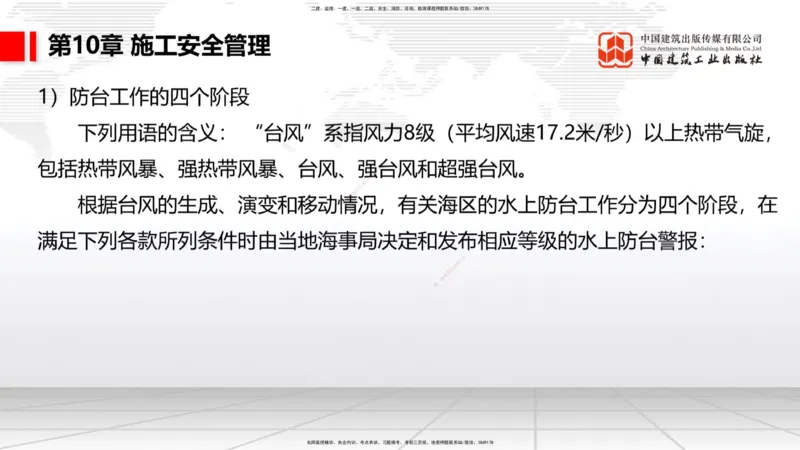 A34节：第8章施工质量管理（2）-第11章绿色建造及施工现场环境管理（03.10）_2026年一级建造师_2026年一建港航_2025年一建港航SVIP_02-基础精讲✿高端面授✿深度强化_讲义