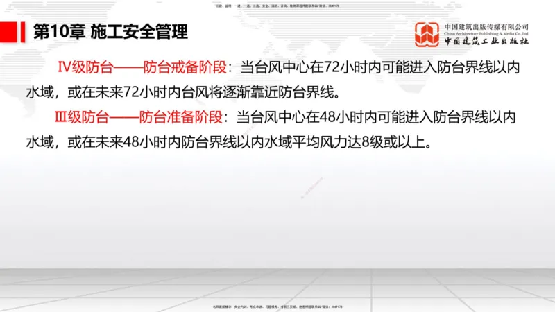 A34节：第8章施工质量管理（2）-第11章绿色建造及施工现场环境管理（03.10）_2026年一级建造师_2026年一建港航_2025年一建港航SVIP_02-基础精讲✿高端面授✿深度强化_讲义