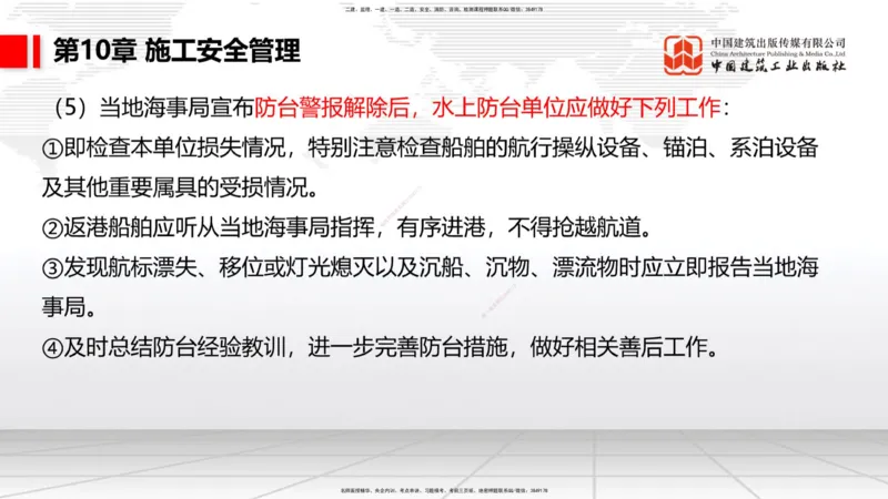 A34节：第8章施工质量管理（2）-第11章绿色建造及施工现场环境管理（03.10）_2026年一级建造师_2026年一建港航_2025年一建港航SVIP_02-基础精讲✿高端面授✿深度强化_讲义