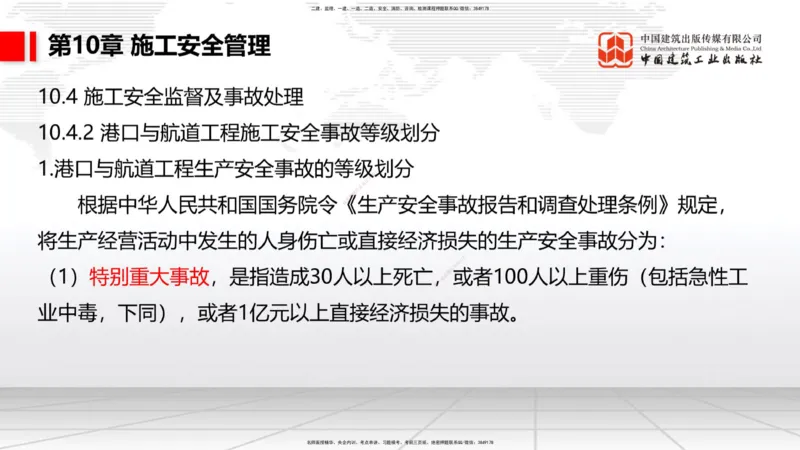 A34节：第8章施工质量管理（2）-第11章绿色建造及施工现场环境管理（03.10）_2026年一级建造师_2026年一建港航_2025年一建港航SVIP_02-基础精讲✿高端面授✿深度强化_讲义