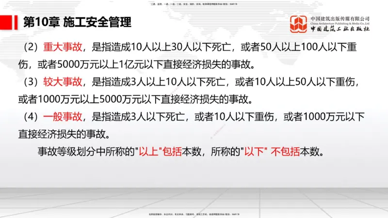 A34节：第8章施工质量管理（2）-第11章绿色建造及施工现场环境管理（03.10）_2026年一级建造师_2026年一建港航_2025年一建港航SVIP_02-基础精讲✿高端面授✿深度强化_讲义