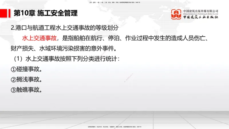 A34节：第8章施工质量管理（2）-第11章绿色建造及施工现场环境管理（03.10）_2026年一级建造师_2026年一建港航_2025年一建港航SVIP_02-基础精讲✿高端面授✿深度强化_讲义
