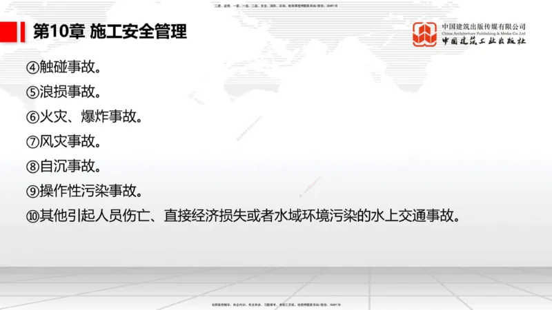 A34节：第8章施工质量管理（2）-第11章绿色建造及施工现场环境管理（03.10）_2026年一级建造师_2026年一建港航_2025年一建港航SVIP_02-基础精讲✿高端面授✿深度强化_讲义