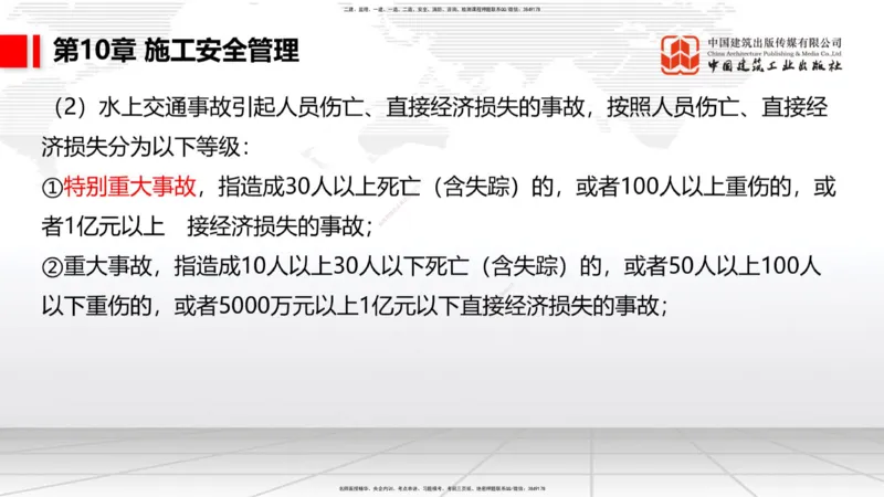 A34节：第8章施工质量管理（2）-第11章绿色建造及施工现场环境管理（03.10）_2026年一级建造师_2026年一建港航_2025年一建港航SVIP_02-基础精讲✿高端面授✿深度强化_讲义