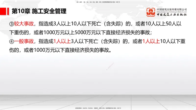 A34节：第8章施工质量管理（2）-第11章绿色建造及施工现场环境管理（03.10）_2026年一级建造师_2026年一建港航_2025年一建港航SVIP_02-基础精讲✿高端面授✿深度强化_讲义