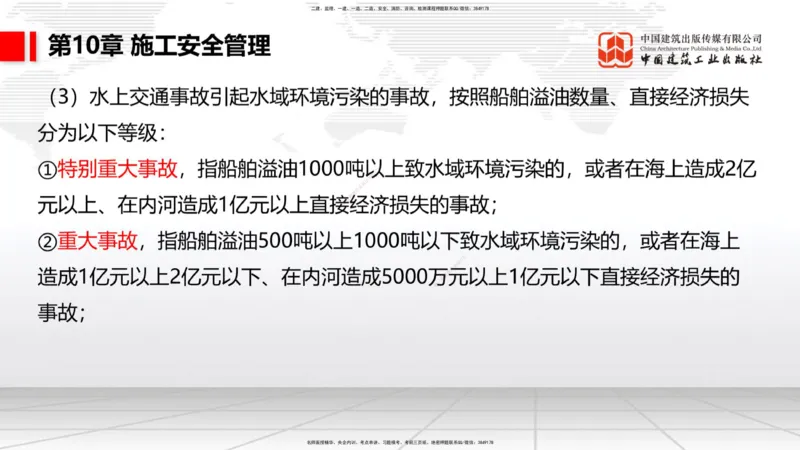 A34节：第8章施工质量管理（2）-第11章绿色建造及施工现场环境管理（03.10）_2026年一级建造师_2026年一建港航_2025年一建港航SVIP_02-基础精讲✿高端面授✿深度强化_讲义