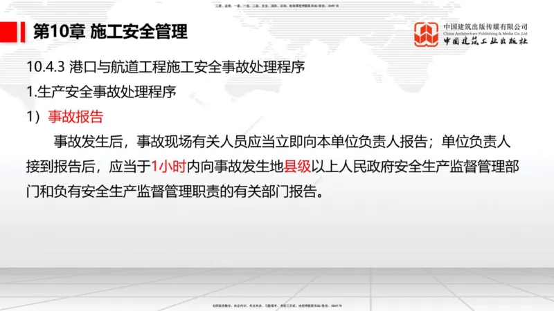 A34节：第8章施工质量管理（2）-第11章绿色建造及施工现场环境管理（03.10）_2026年一级建造师_2026年一建港航_2025年一建港航SVIP_02-基础精讲✿高端面授✿深度强化_讲义