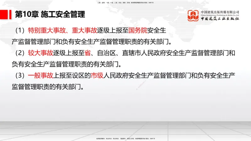 A34节：第8章施工质量管理（2）-第11章绿色建造及施工现场环境管理（03.10）_2026年一级建造师_2026年一建港航_2025年一建港航SVIP_02-基础精讲✿高端面授✿深度强化_讲义