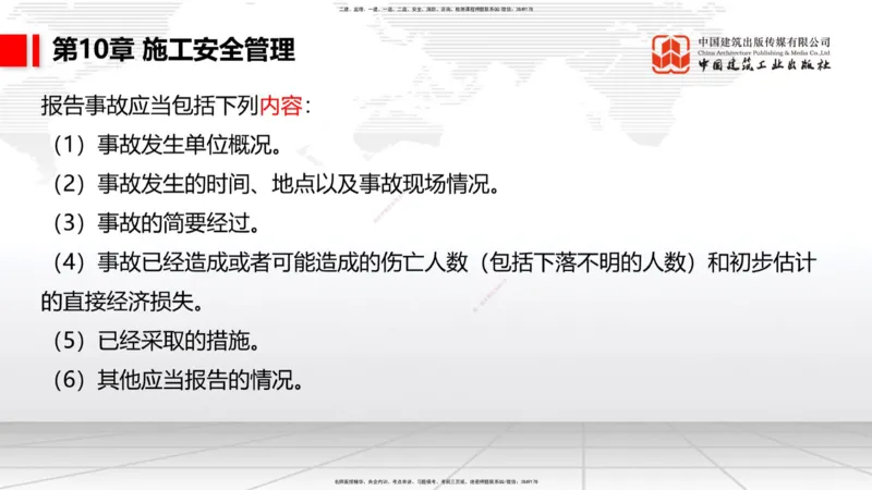 A34节：第8章施工质量管理（2）-第11章绿色建造及施工现场环境管理（03.10）_2026年一级建造师_2026年一建港航_2025年一建港航SVIP_02-基础精讲✿高端面授✿深度强化_讲义