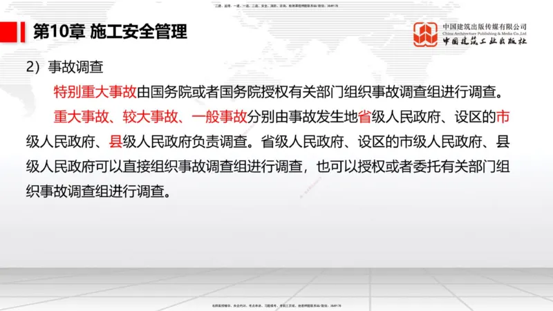 A34节：第8章施工质量管理（2）-第11章绿色建造及施工现场环境管理（03.10）_2026年一级建造师_2026年一建港航_2025年一建港航SVIP_02-基础精讲✿高端面授✿深度强化_讲义